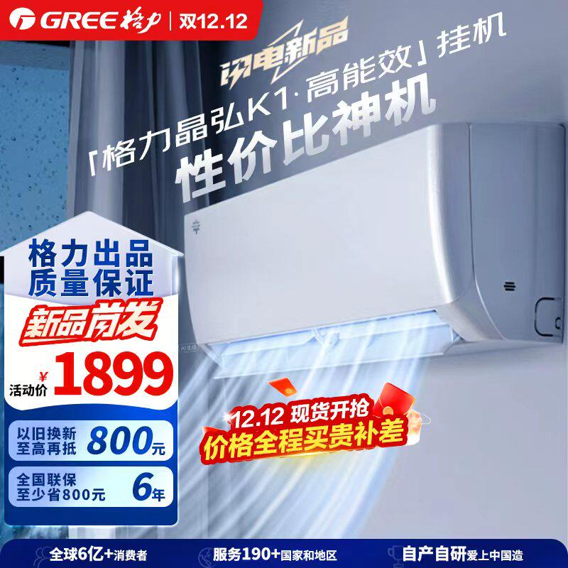 格力晶弘空调k1大1匹1.5匹挂机家用空调新一级能效变频壁挂官方