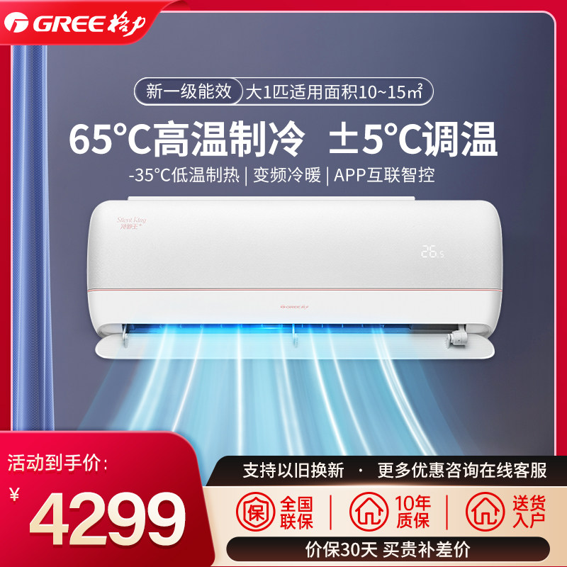 格力冷静王大一匹/1.5匹一级能效节能省电变频冷暖家用挂式空调图片