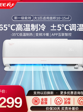 格力冷静王大一匹/1.5匹一级能效节能省电变频冷暖家用挂式空调