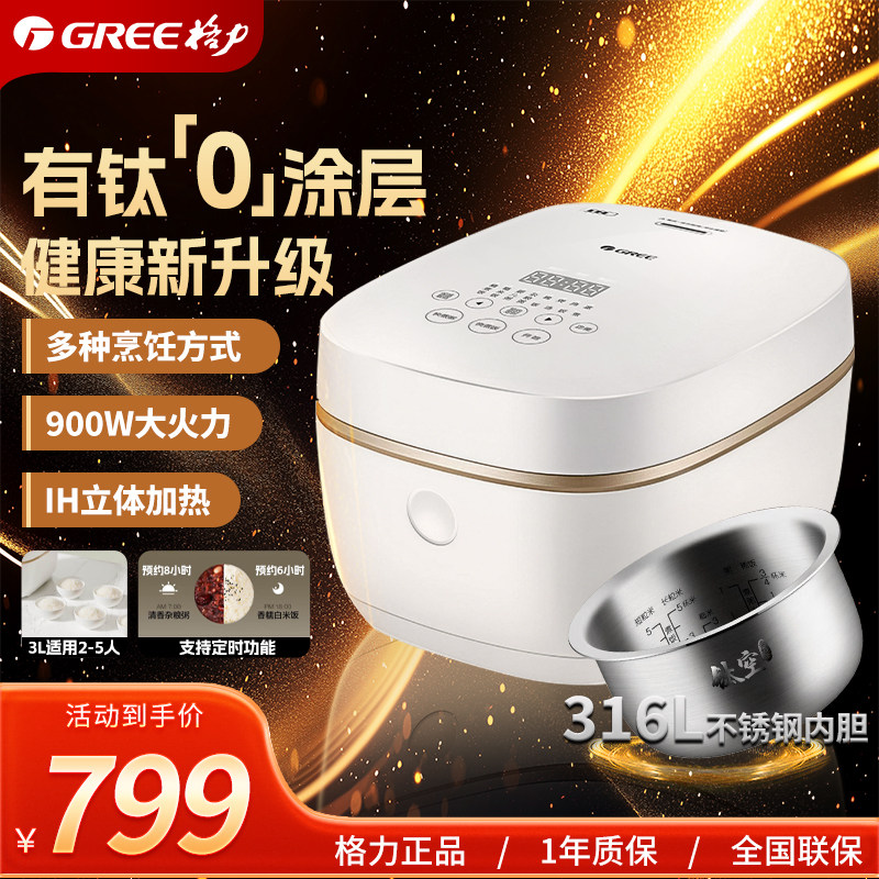 格力电饭煲26新品有钛0涂层家用2-4人蒸煮316L不锈钢电饭锅IH加热