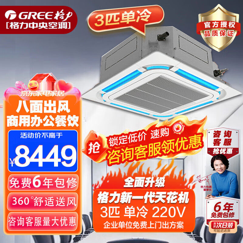 格力中央空调天花机3匹3级能效定频单冷220v内机深层自洁八面出风