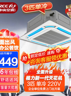 格力天花机3匹单冷自洁八面出风