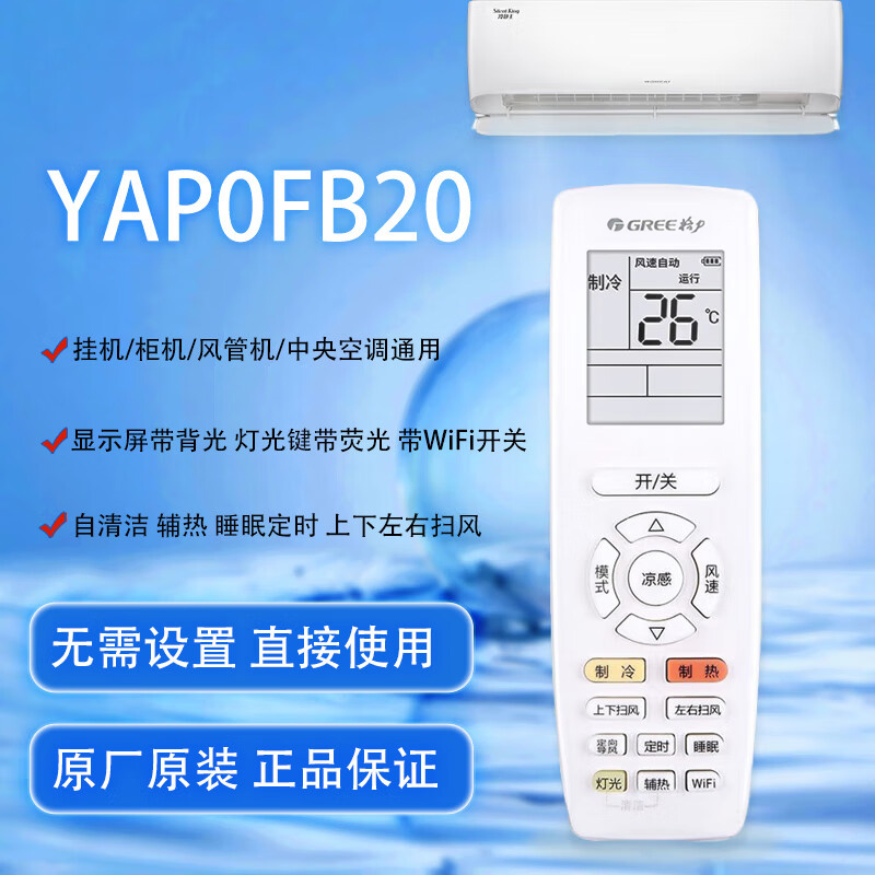 格力原厂全新通用空调遥控器无需设置白色格力GREE牌