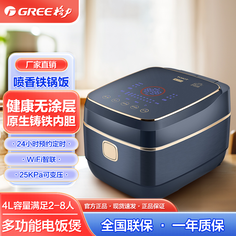格力电饭煲4L原生铸铁无涂层智能家用IH电磁加热多功能GDCF-4015C