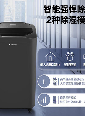 格力除湿机DH138EQA1A(WIFI)138L智控回南天除潮干衣商用吸湿器