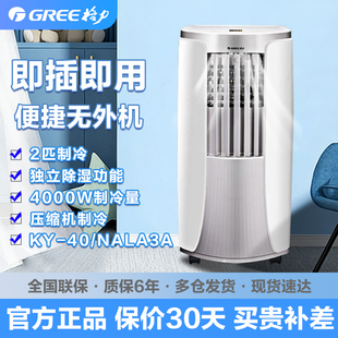 格力 移动空调单冷2匹家用厨房客厅一体机无外机独立除湿 GREE