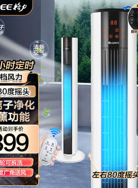 格力立式塔扇台式家用轻音无叶电风扇智能 遥控定时多档位落地扇