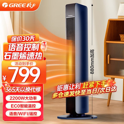 格力暖风机智能语音取暖器石墨烯速热暖风机家用暖气办公室客厅