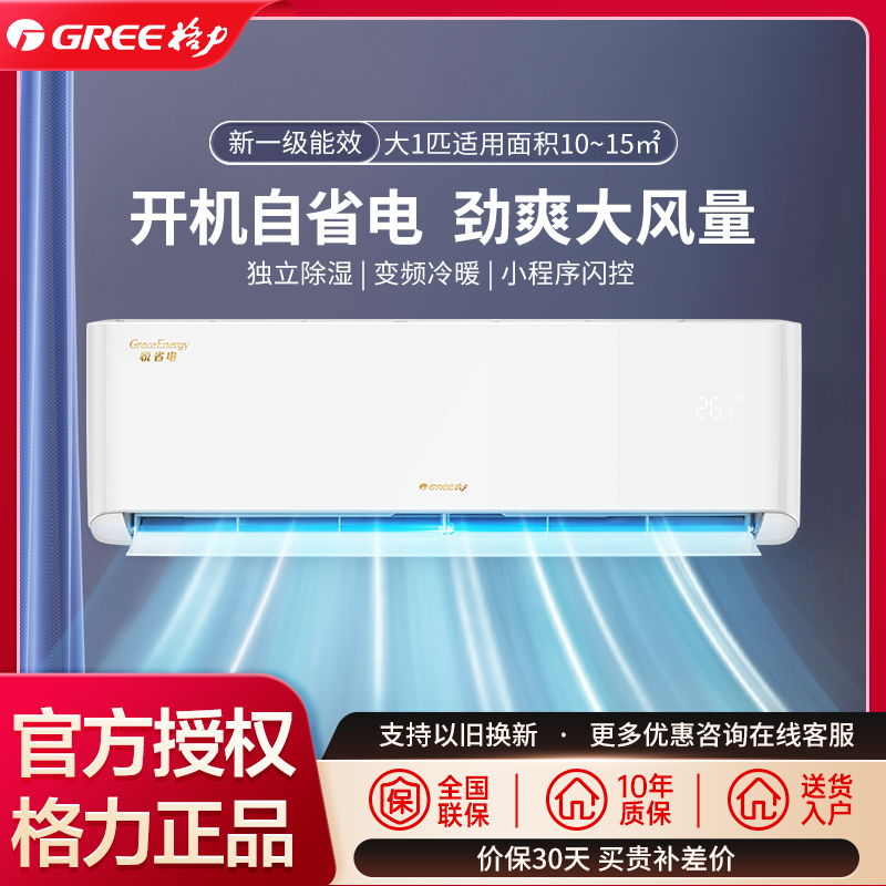 格力悦省电大1匹1级能耗挂机空调