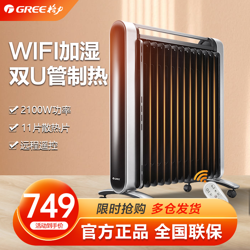 格力取暖器大面积油汀电热油汀