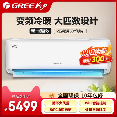 Gree/格力 KFR-72GW/(72557)FNhAa-B1(WIFI)凉之源2匹3匹一级空调