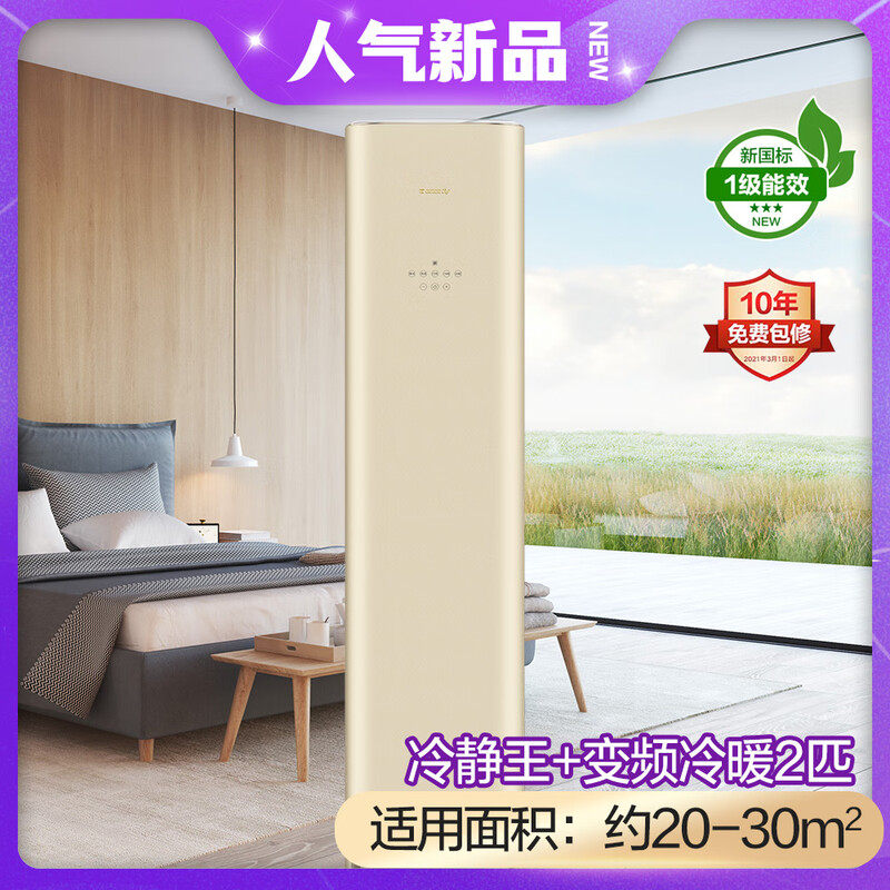 格力空调2匹/3匹冷静王+柜机新一级能效变频节能省电冷暖自清洁