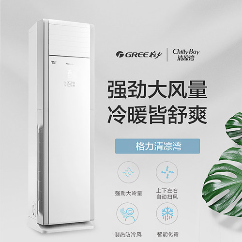 格力3匹三级定频冷暖柜机