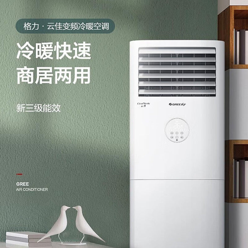 格力空调云佳3匹三级能效经典客厅方柜大风量独立除湿内外机自洁