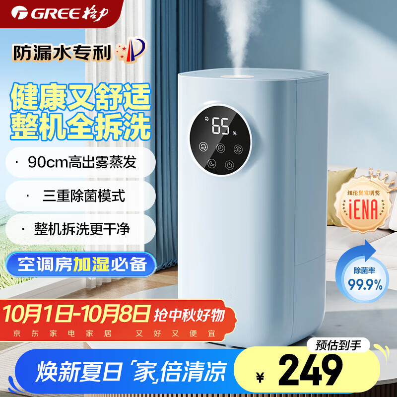 格力静音除菌大雾量加湿器