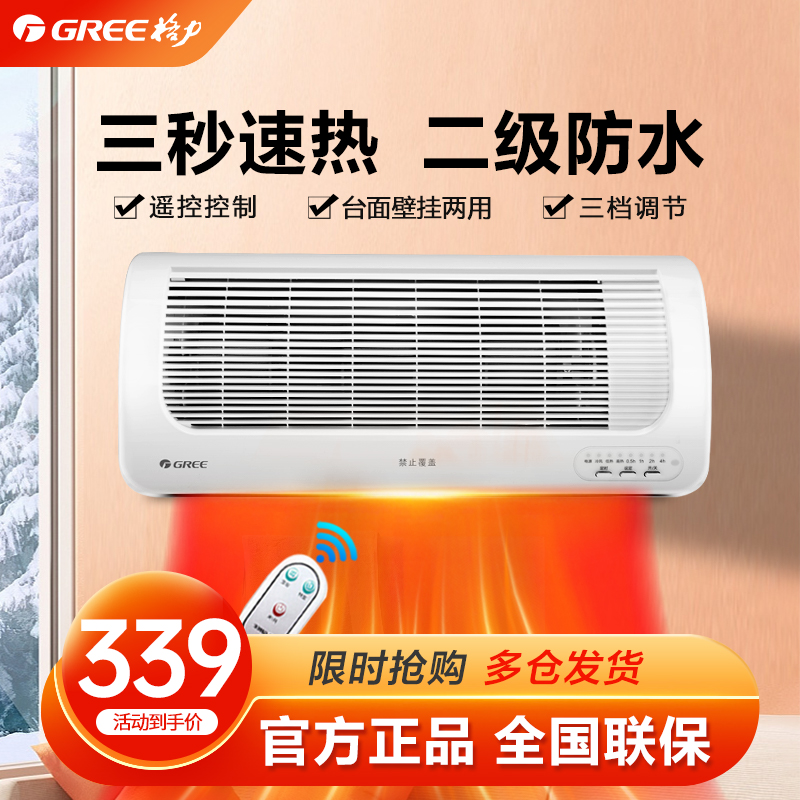 格力壁挂式取暖器家用防水居浴两用暖风机节能3秒速热遥控电暖器