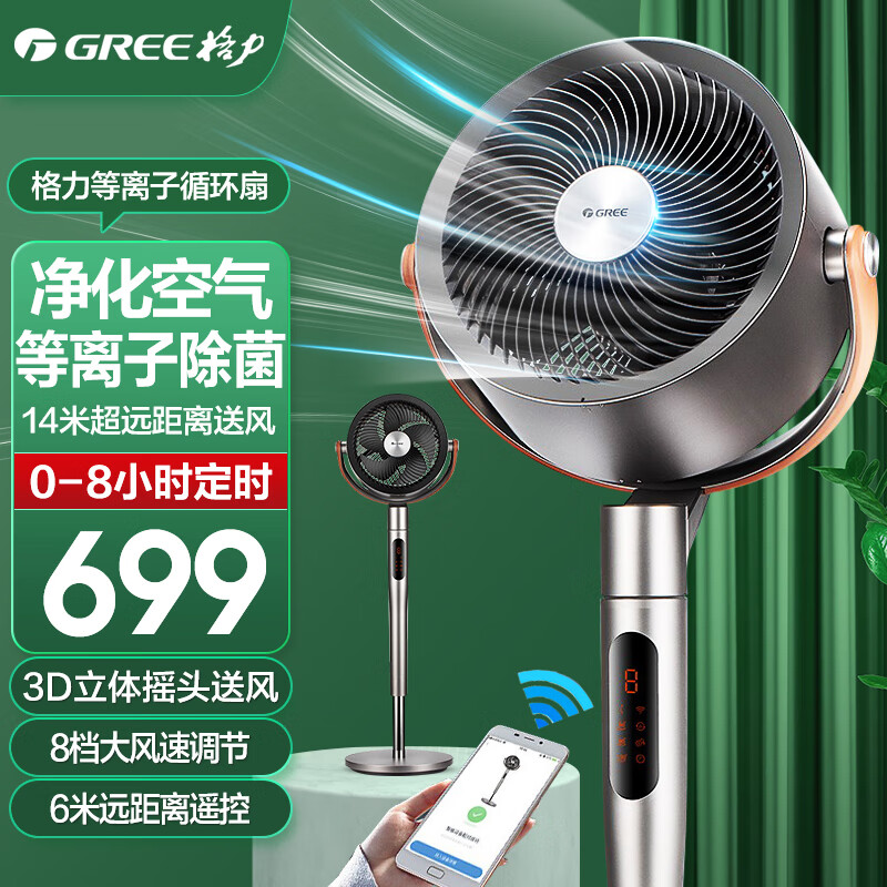 格力空气循环扇电风扇落地扇家用WIFI立体台式音轻FXDZ-2305Bag5