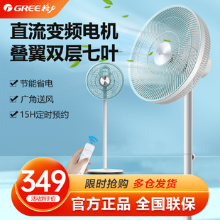 格力直流变频落地扇轻音轻便节能遥控电风扇家用7叶扇FDZ 3512Bg7