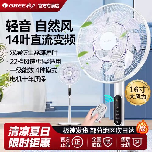16寸22档大风量|直流变频省电