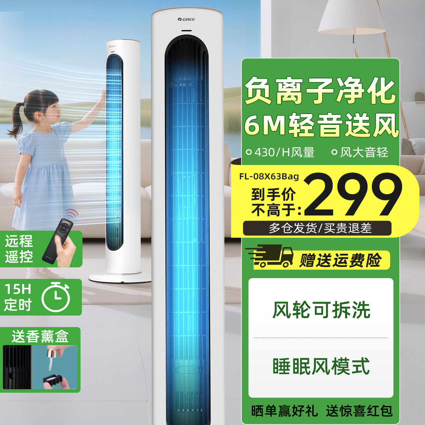 格力塔扇家用轻音立式遥控