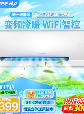 格力空调U雅2匹/3匹新一级能效变频冷暖WIFI智能壁挂式卧室空调