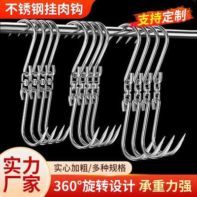 全新挂肉钩子不锈钢正品304超市肉联厂钩子猪肉挂钩牛羊肉屠宰钩