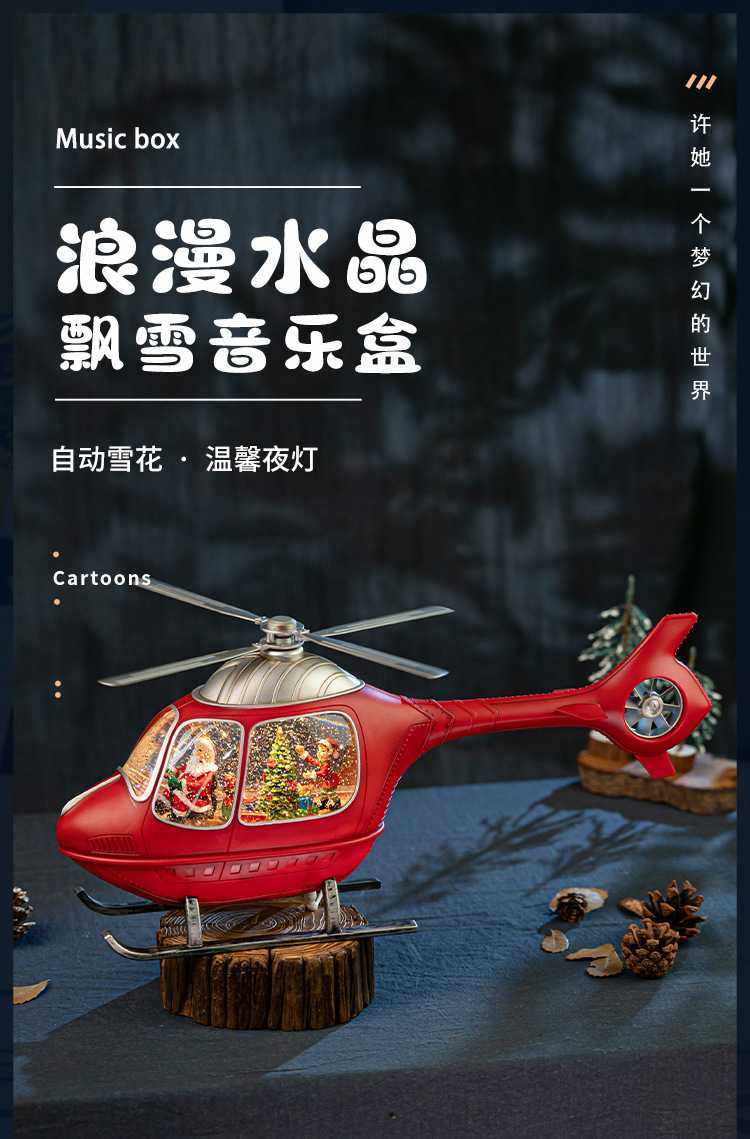 圣诞新品直升机音乐盒自动雪花飘雪桌面摆件送女友闺蜜节日礼物女