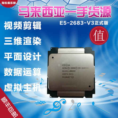 Intel/Xeon E5-2683V3正式版CPU散片 新款E5-4620V3 10核心20线程