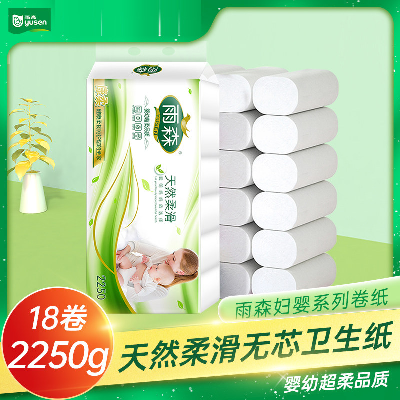 雨森妇婴卫生纸卷纸面巾纸家用卷纸18卷6层手纸厕纸巾批发包邮