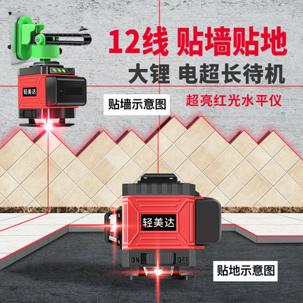 轻美达红光水平仪12线红外线16线强光平水仪器高精度全自动平水仪