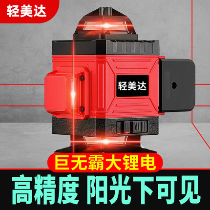 轻美达水平仪红光12线红外线16线绿光激光高精度强光细线平水仪器