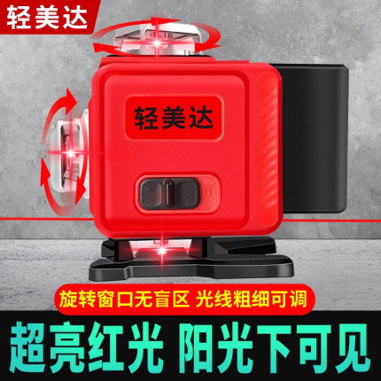 轻美达12线红光高精度强光细线水平仪激光旋转自动调平红外线平水
