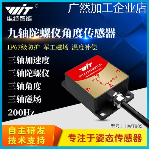 新品可开票对公六轴九轴温补SCA传感器陀螺仪RM3100地磁HWT905330
