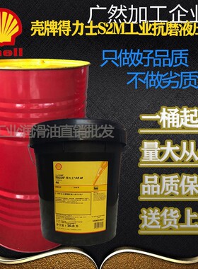 新品可开票对公壳牌得力士ShellV VX15 22 32 46 68 100液压油TEL