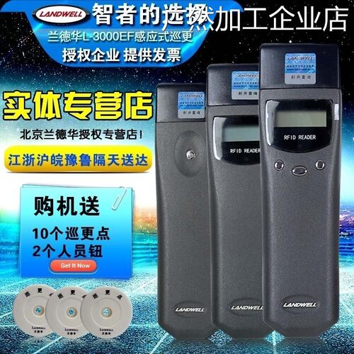 新品可开票对公兰德华landwell防F巡检仪 巡逻机打点器信息采集器
