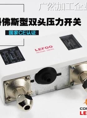 新品可开票对公力夫丹佛斯型PK15832冷库制冷双控高压低力控制器5