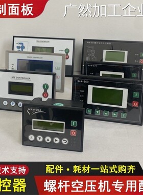 新品可开票对公开山螺杆空压机M面板显示屏MAM-980/MAM-970可AM系