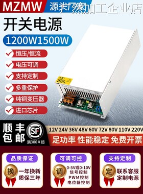 新品可开票对公开关电源MS-1200V36V48V0-110V80A可调节恒压恒流W