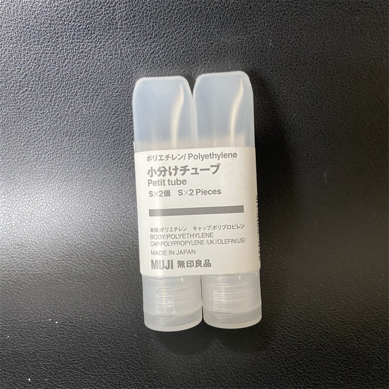 日本MUJI无印良品进口PE树脂分装管牙膏洗面奶乳霜分装瓶挤压软管