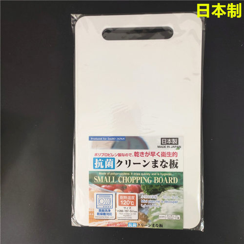日本daiso大创进口简易塑料砧板
