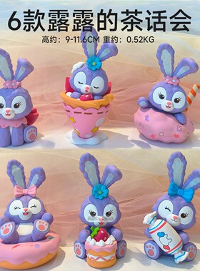 紫色小兔子星黛露露的茶话会 狐狸宝宝贝儿手办车载摆件女孩礼物