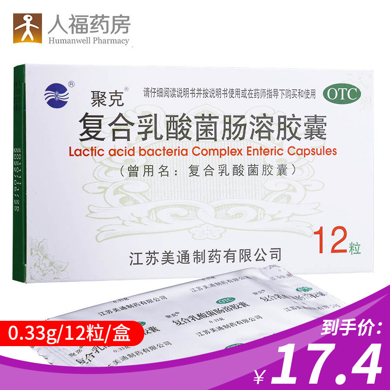 聚克 复合乳酸菌肠溶胶囊 12粒 肠功能紊乱急慢性腹泻益生菌