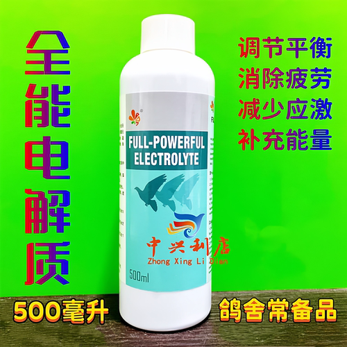 顶峰【】/鸽药紧迫液体电解质