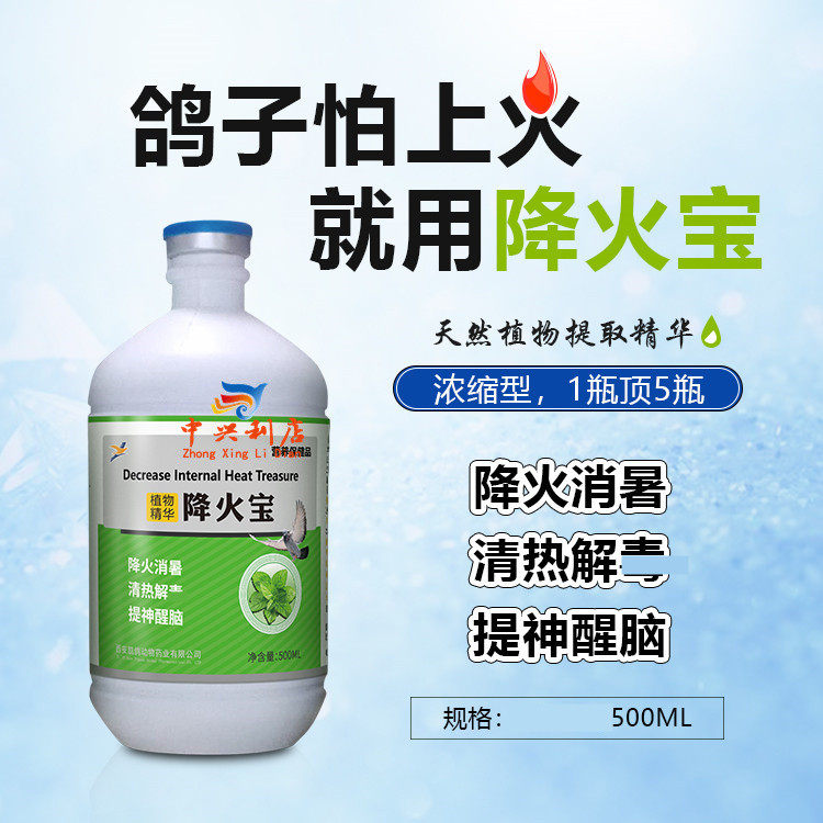 凯鸽【降火宝】大500毫升/  /降火消暑清火绿色精夏季赛鸽保健