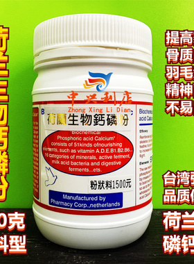 台湾弘翔【荷兰钙】粉500克经典款/生物化磷酸钙锭种幼磷钙粉鸽药