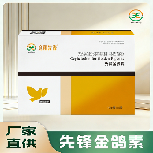 先锋金鸽素粉剂5克*10袋    赛鸽嗉囊