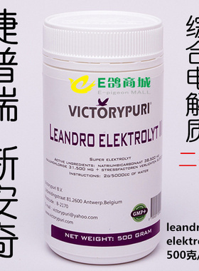 捷普瑞鸽药【新安奇（二代）超级电解质】500克/捷普瑞蓝色电解质