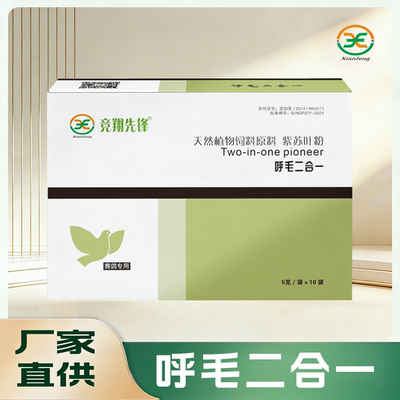 竞翔先锋呼毛二合一 粉5克*10袋盒装    赛鸽呼吸道毛滴虫2合1