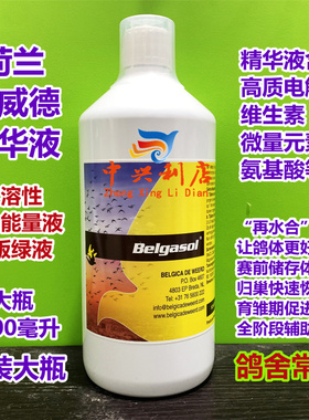 荷兰迪威德精华液（欧版绿色液1000毫升）能量源/肝精电解质鸽药