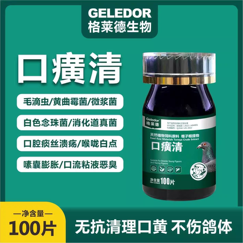 口黄毛滴虫格莱德鹅口疮